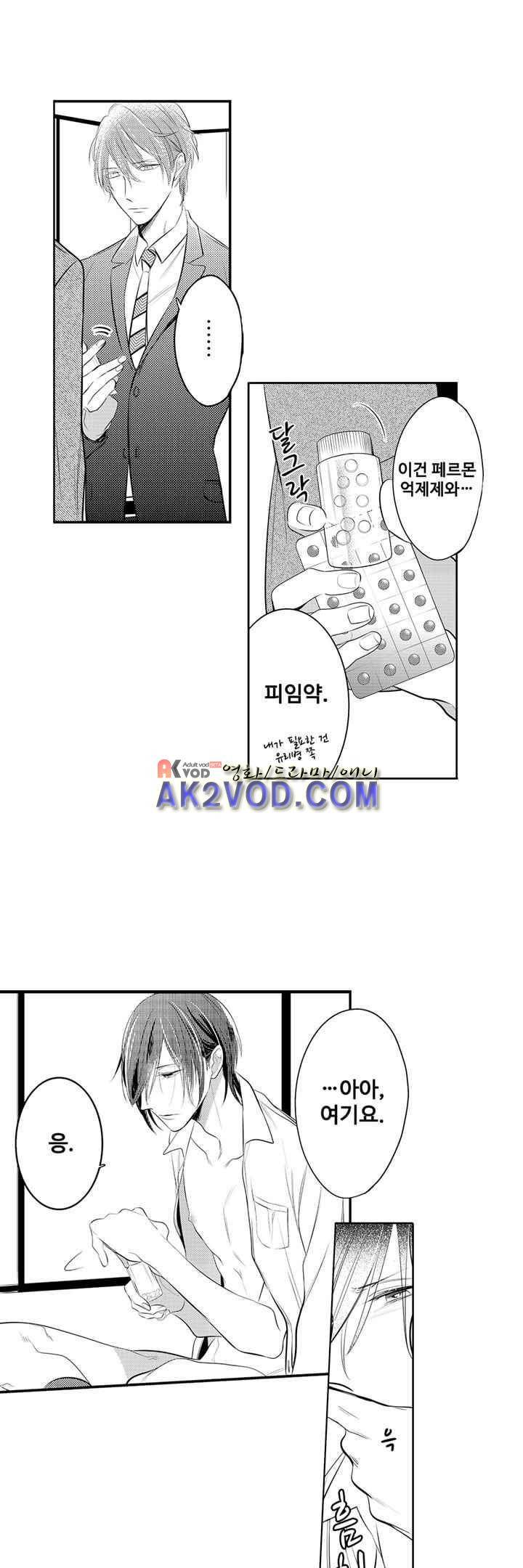 미칠듯이 우는 것은 나의 차례 3화 4