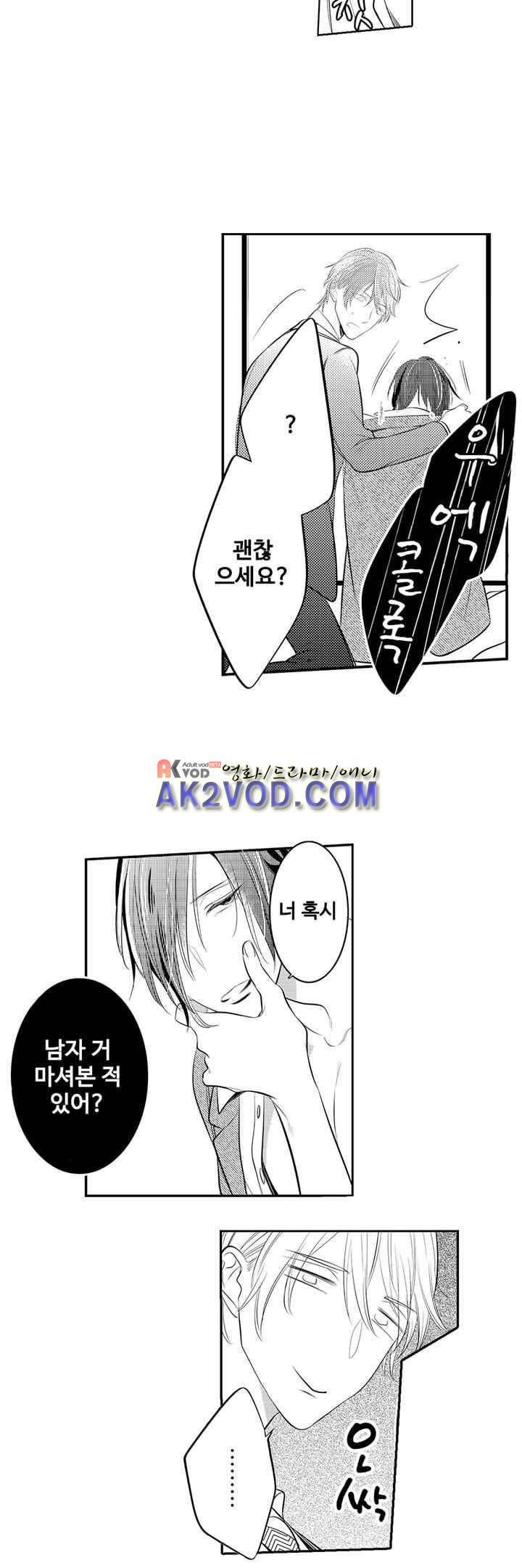미칠듯이 우는 것은 나의 차례 3화 5