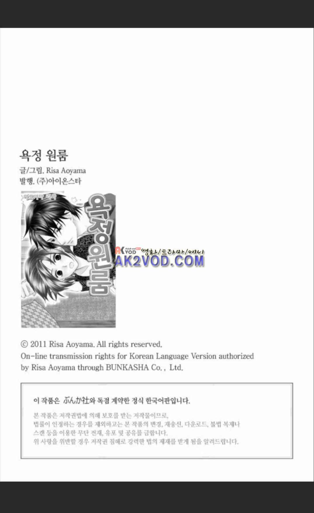 욕정 원룸 2화 2
