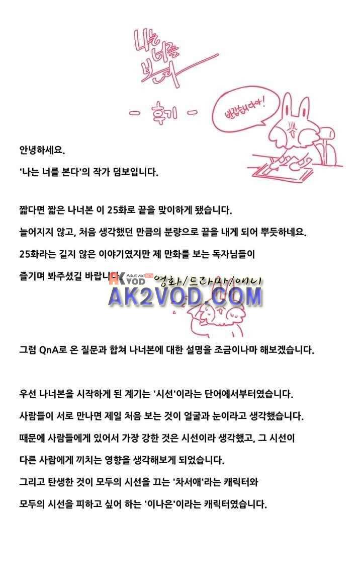 나는 너를 본다 26화 1