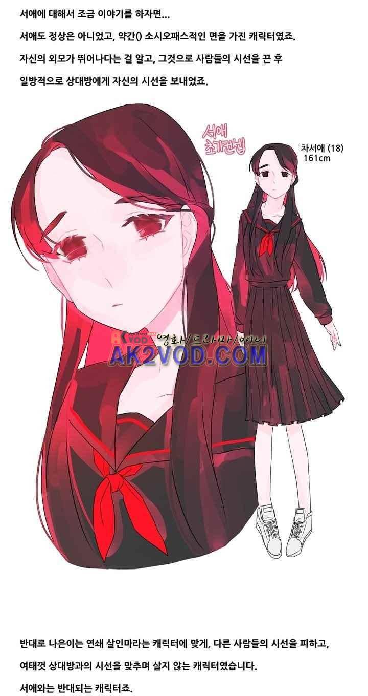 나는 너를 본다 26화 2
