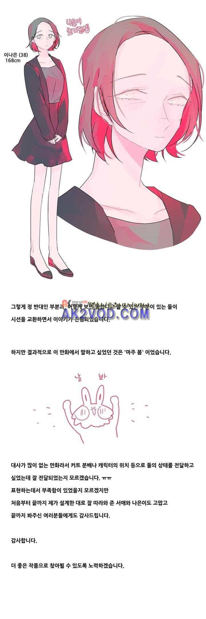 나는 너를 본다 26화 3