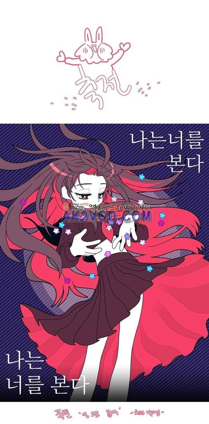 나는 너를 본다 26화 4