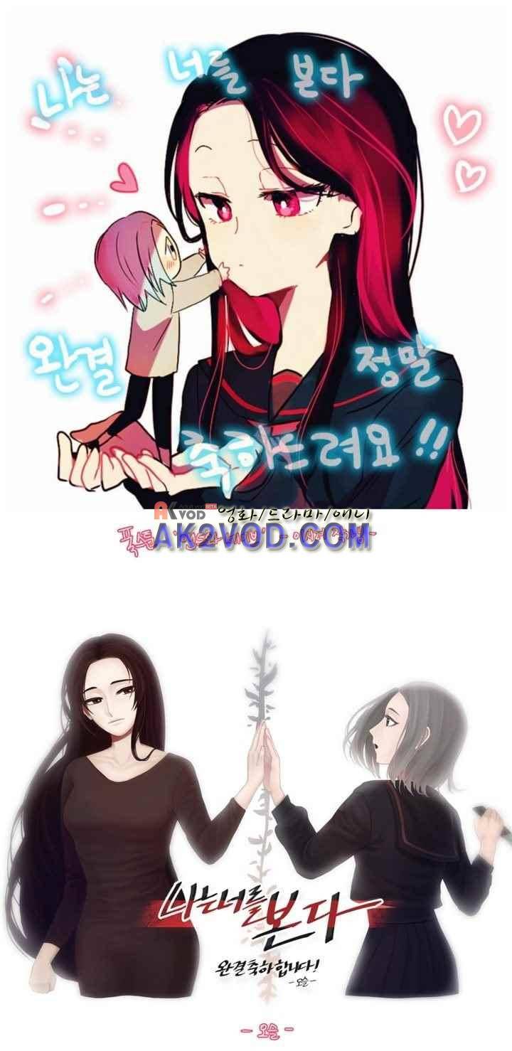 나는 너를 본다 26화 5