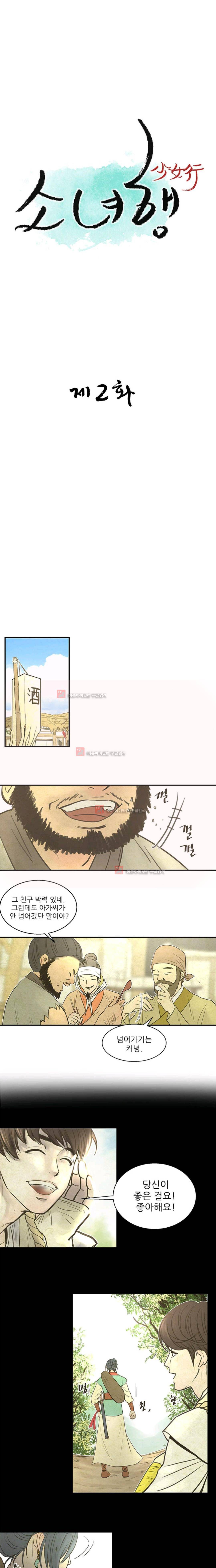 소녀행 2화 1