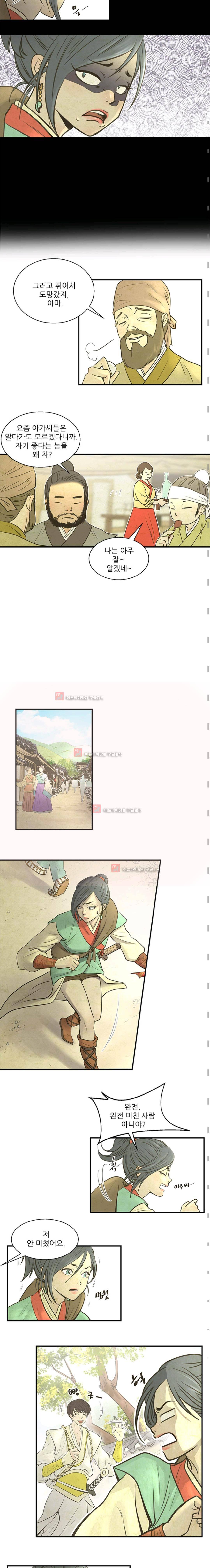 소녀행 2화 2