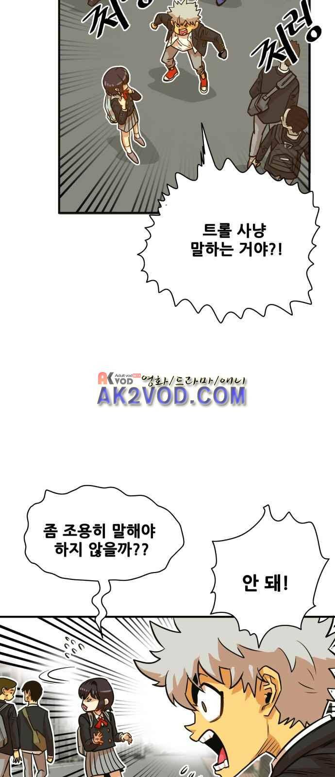 트롤트랩 32화 5