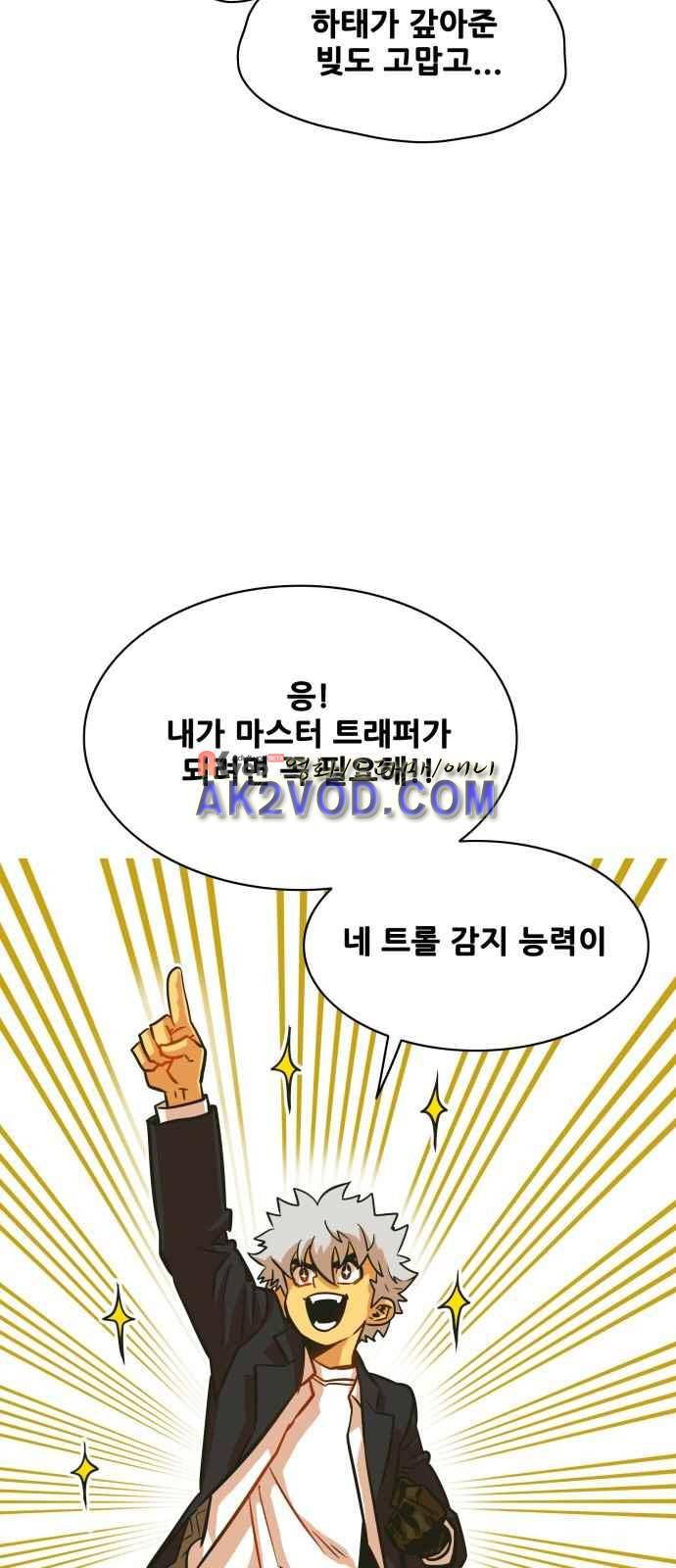 트롤트랩 32화 9