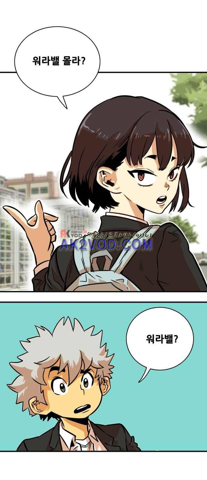트롤트랩 32화 12