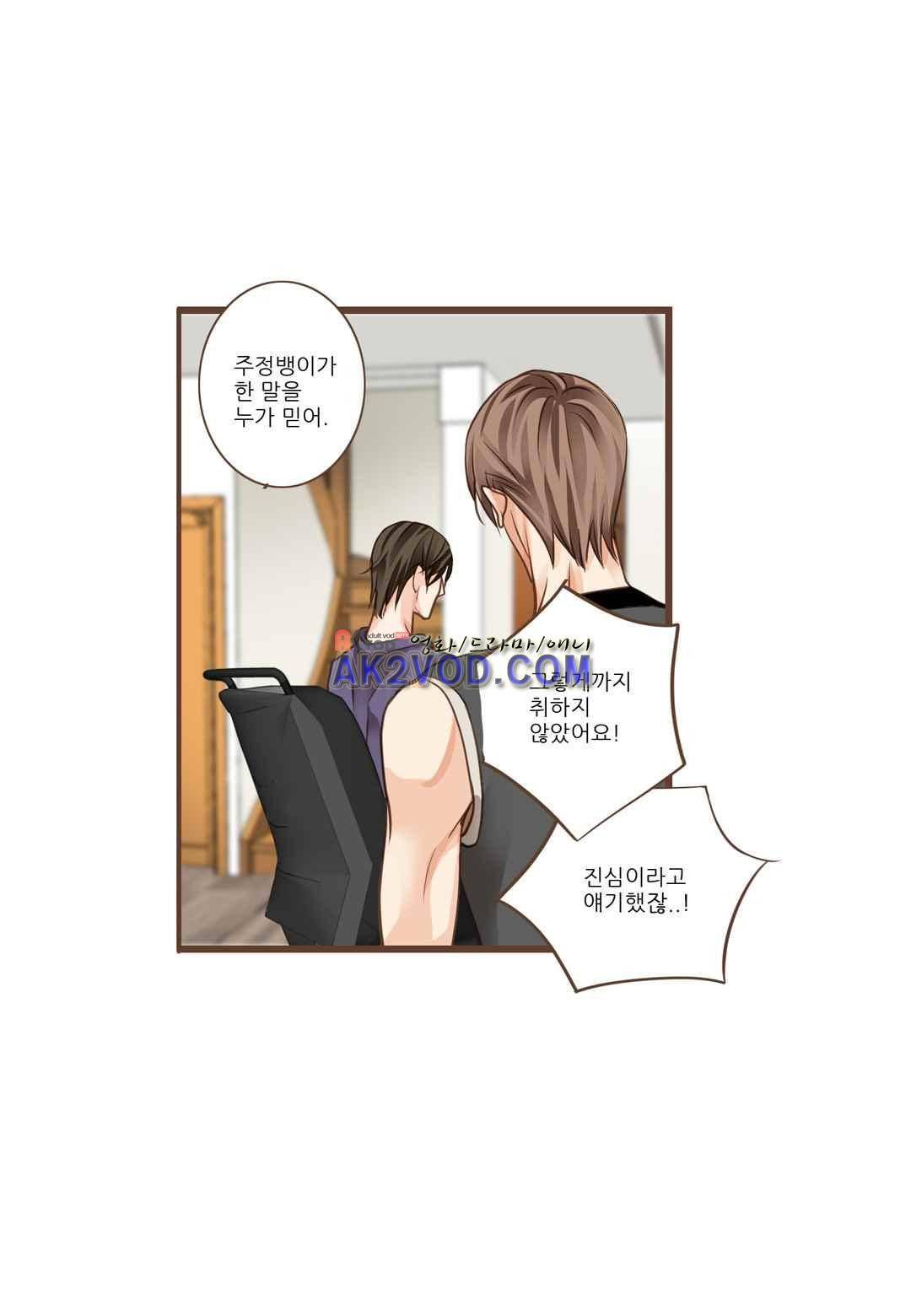 그가 있는 집 26화 4