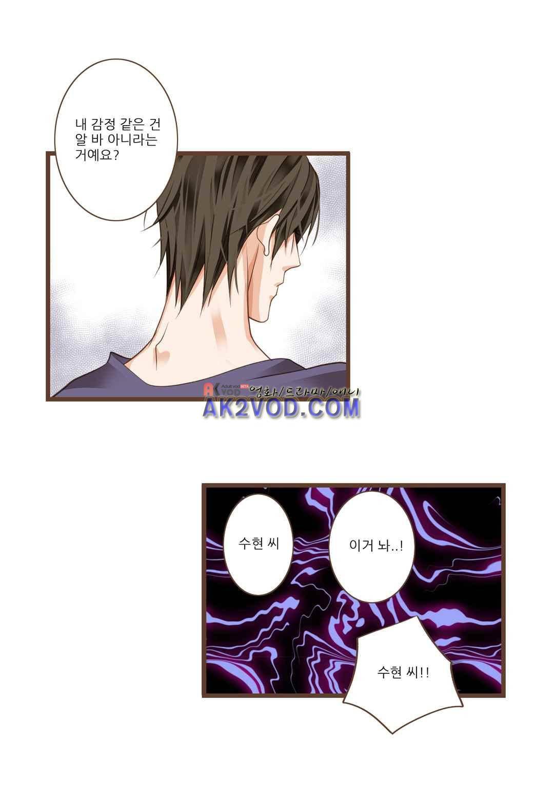 그가 있는 집 26화 9