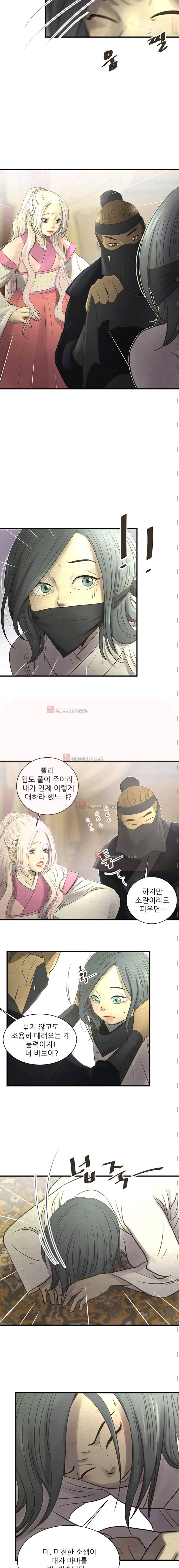 소녀행 9화 2