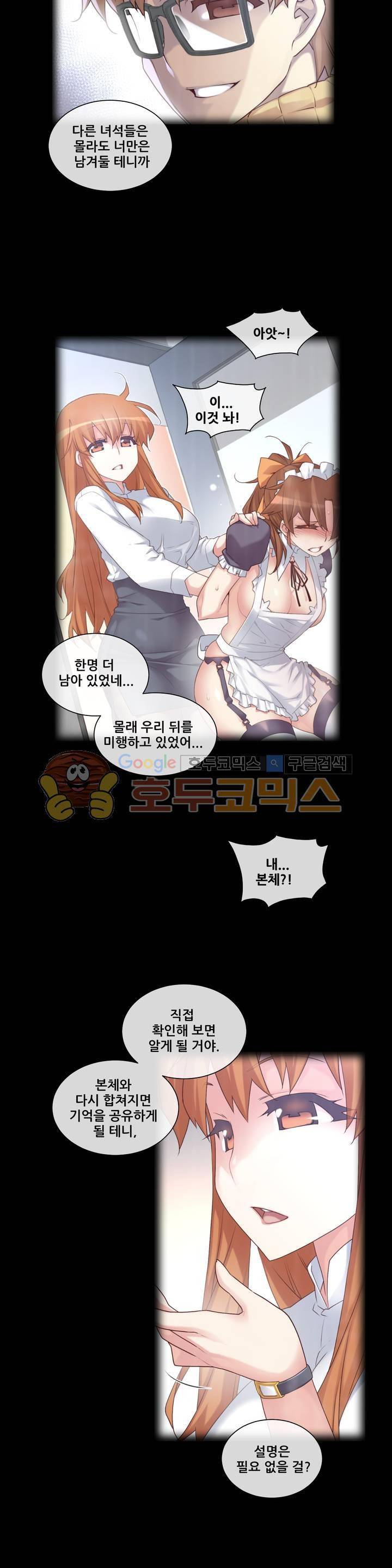 꿈속의 주인님 146화 - 사라지지 마! 2