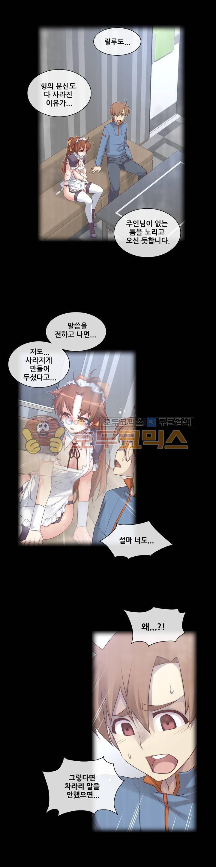 꿈속의 주인님 146화 - 사라지지 마! 3