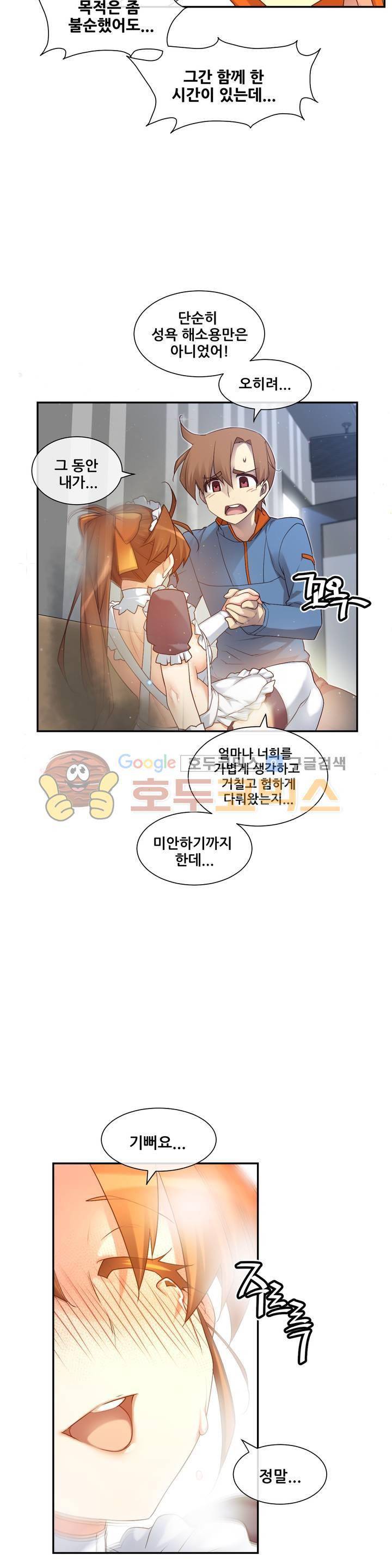 꿈속의 주인님 146화 - 사라지지 마! 7