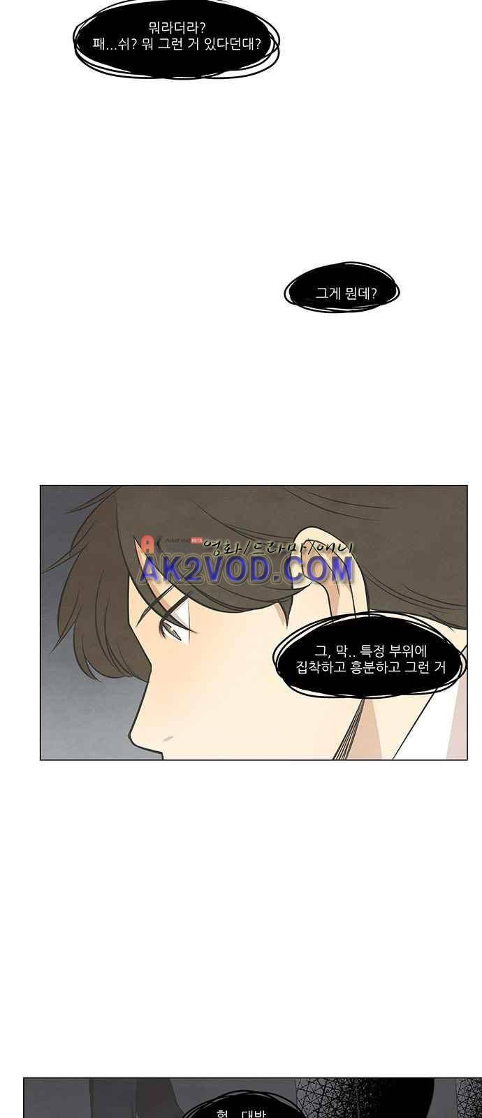 좋아하는 부분 39화 3