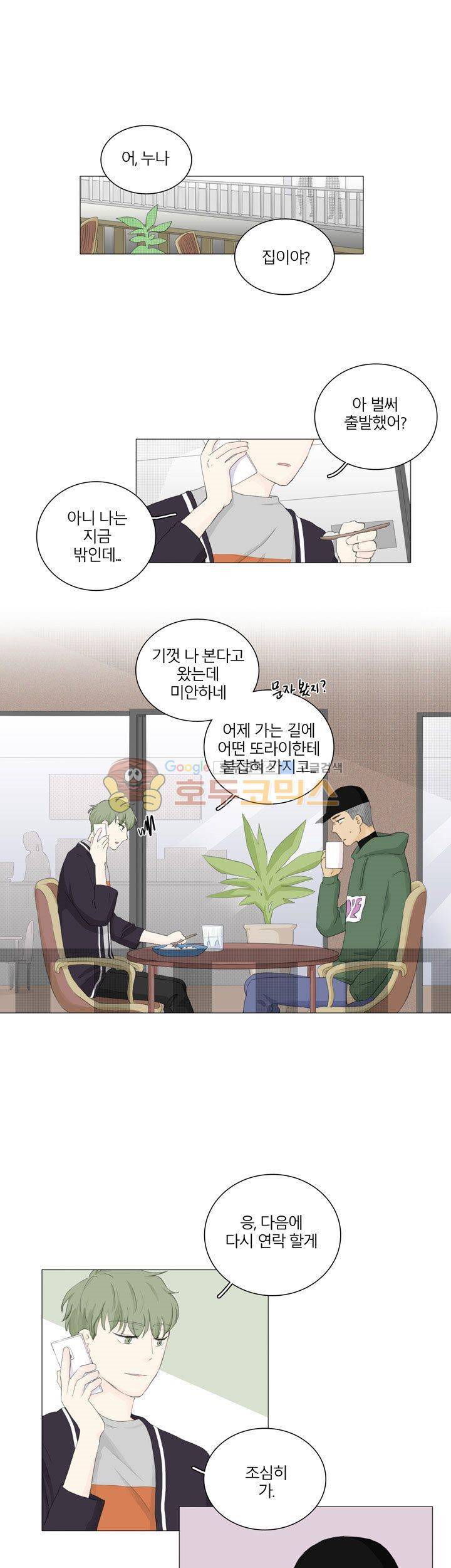 비트윈어스 19화 1