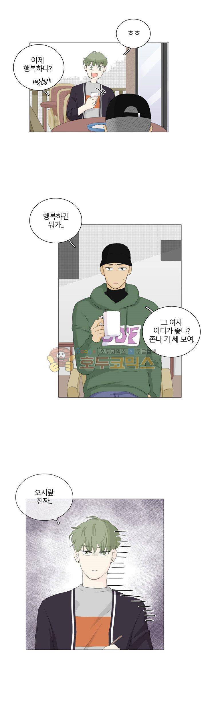 비트윈어스 19화 3