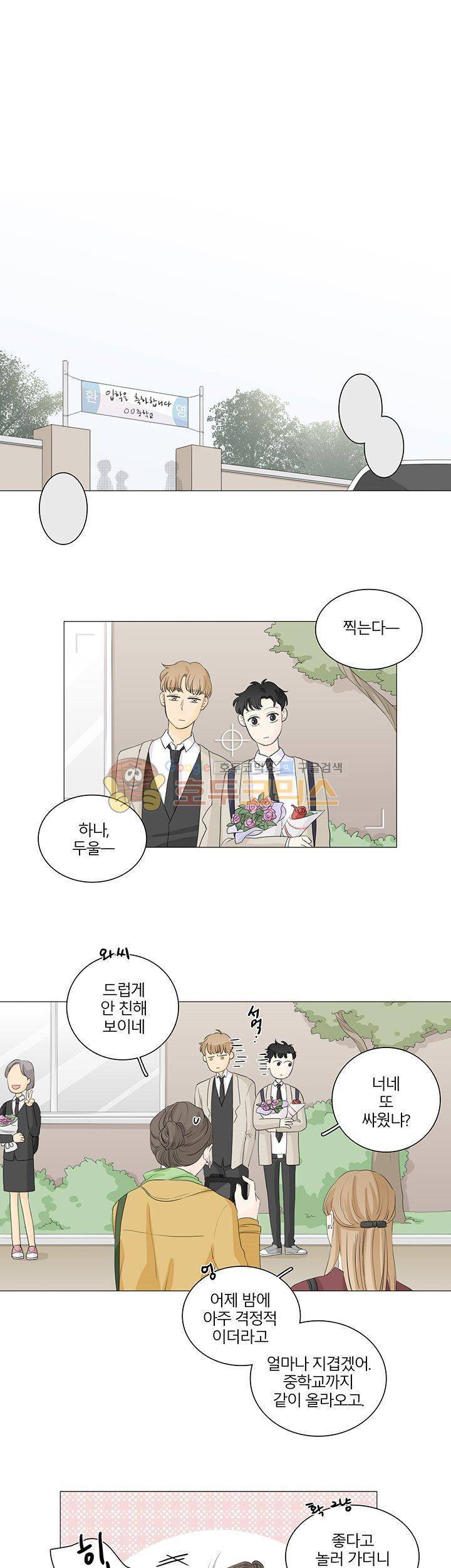 비트윈어스 26화 1