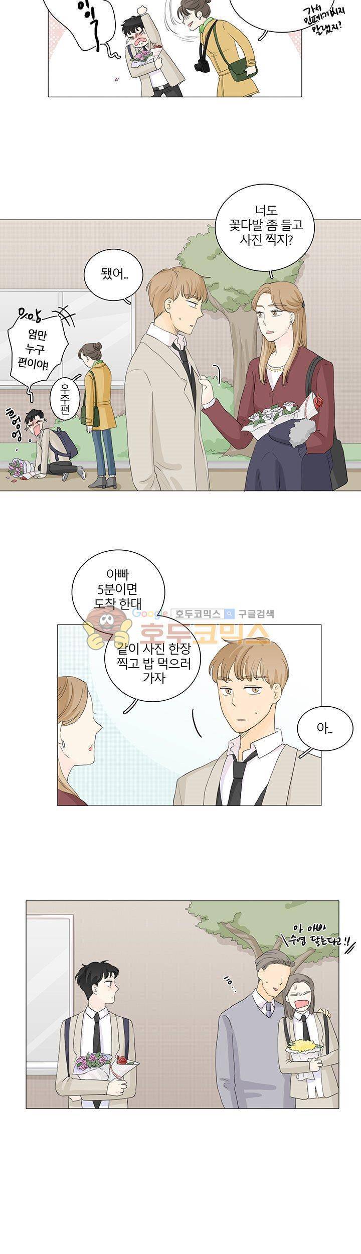 비트윈어스 26화 2