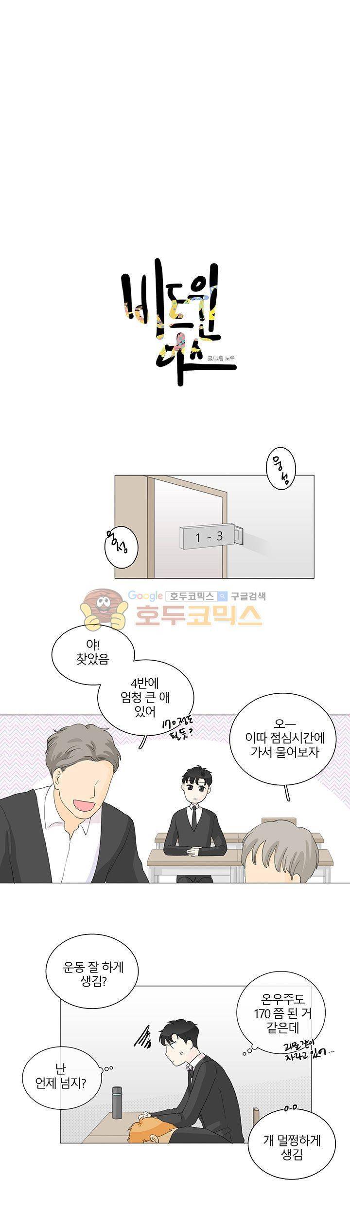비트윈어스 26화 4