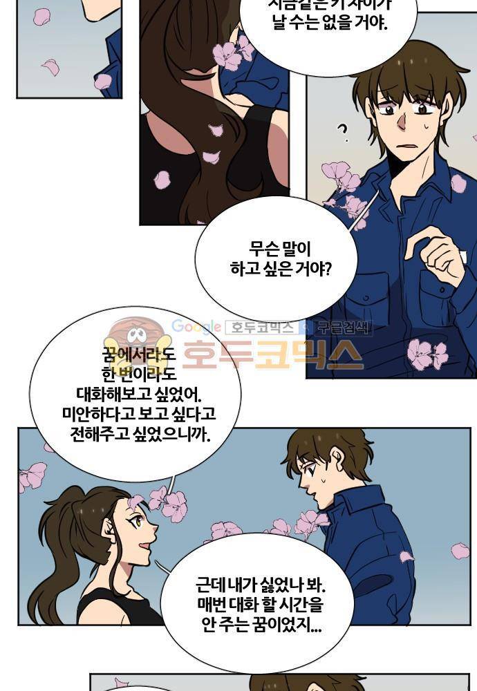 낮게 날고있는 연 157화 - 연결 (1) 2
