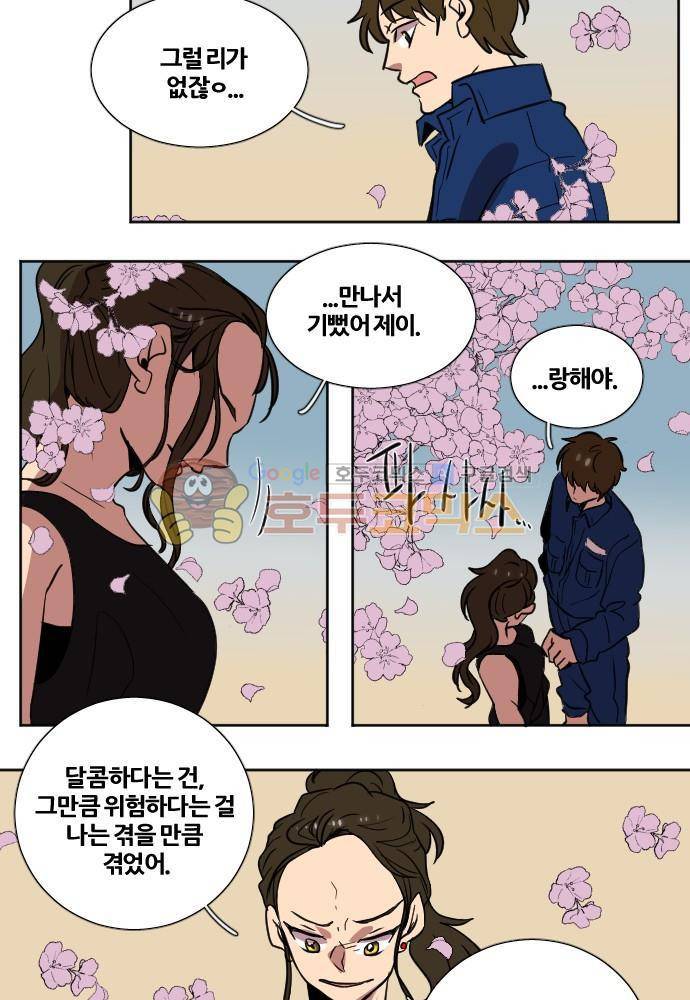 낮게 날고있는 연 157화 - 연결 (1) 3