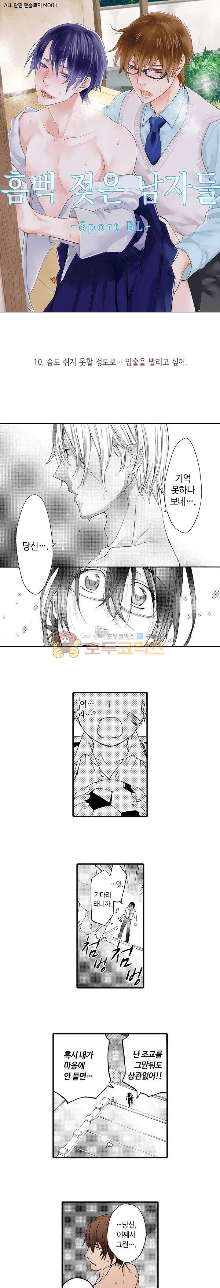 흠뻑 젖은 남자들 Sport BL 10화 1