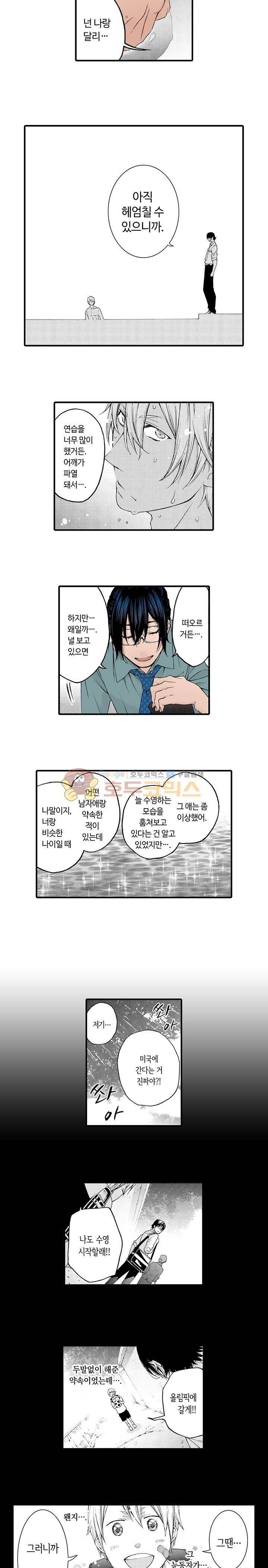 흠뻑 젖은 남자들 Sport BL 10화 2