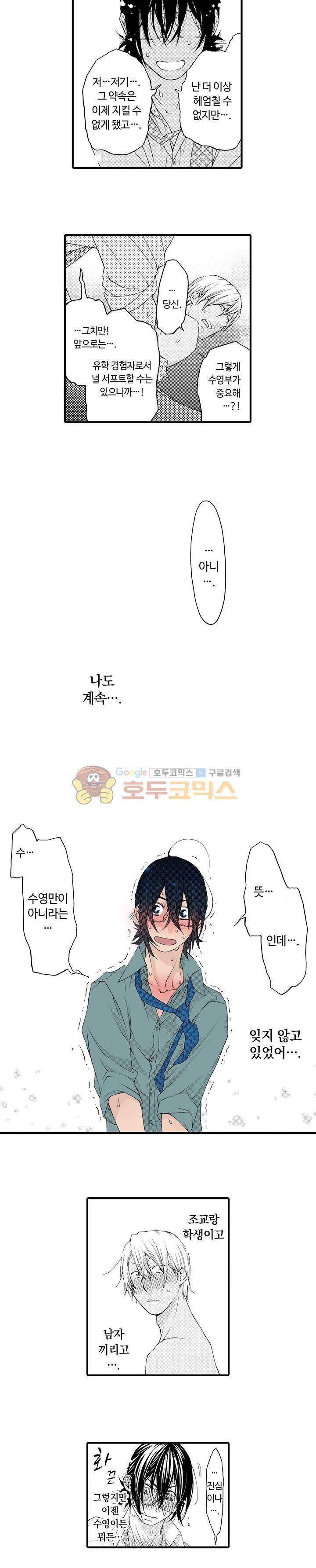 흠뻑 젖은 남자들 Sport BL 10화 5