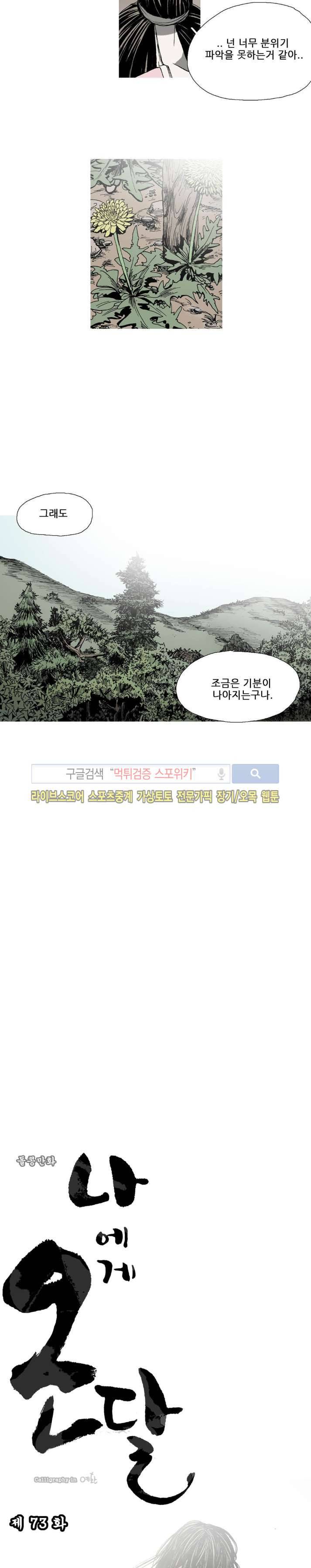 나에게 온 달 73화 2