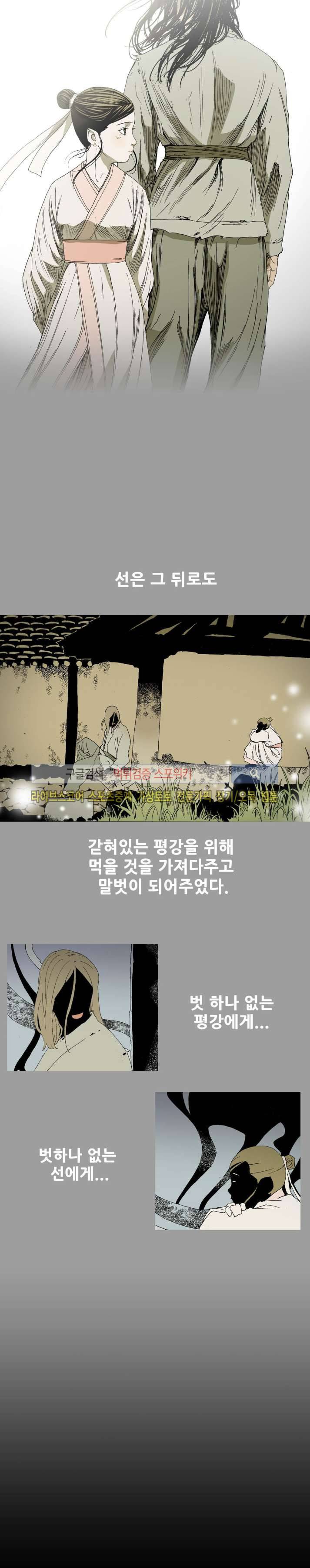 나에게 온 달 73화 3