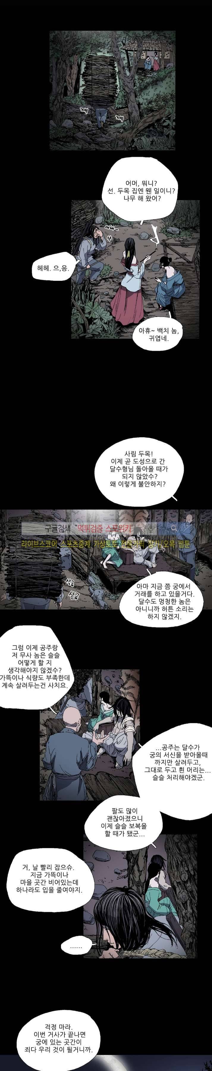 나에게 온 달 73화 4