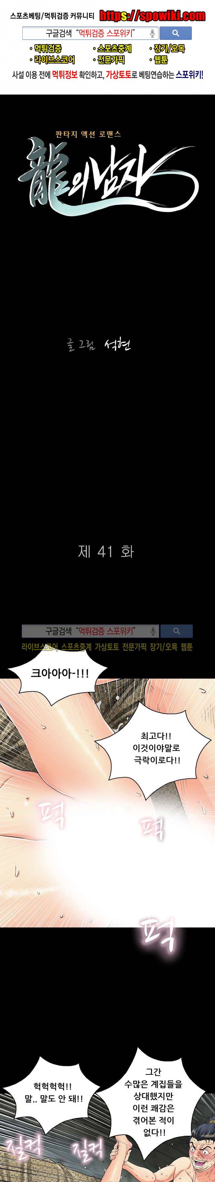 용의 남자 41화 1