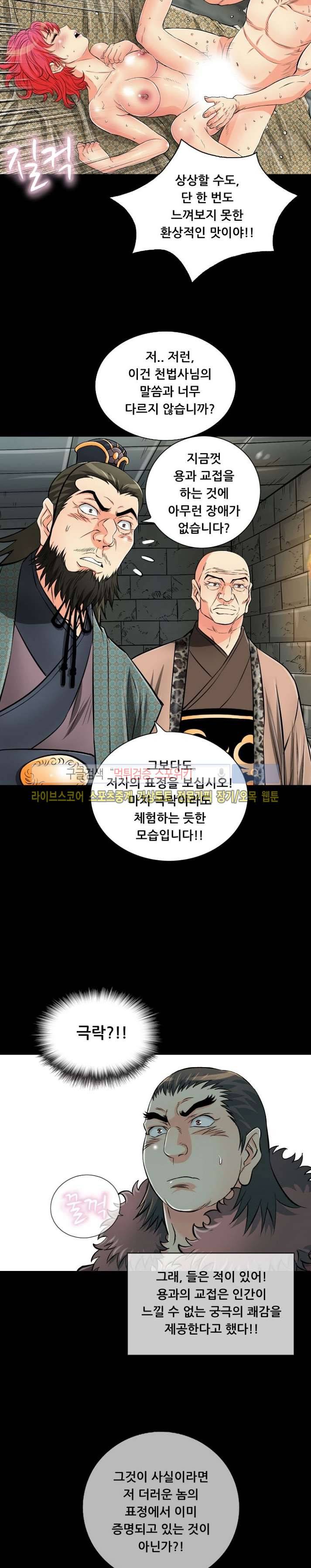 용의 남자 41화 2