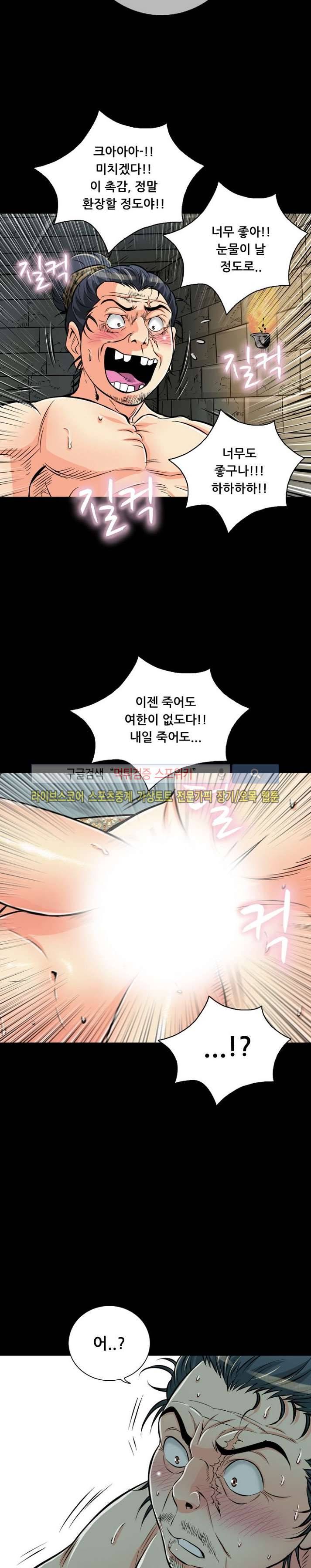 용의 남자 41화 3
