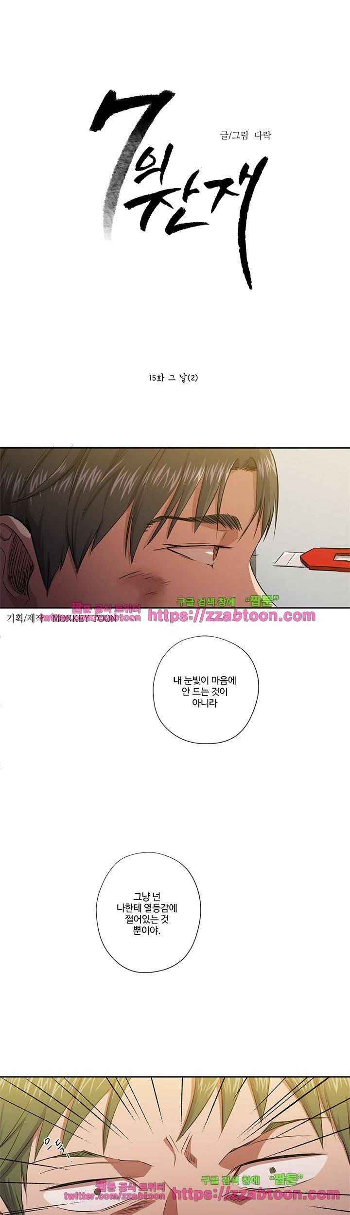7의 잔재 15화 1