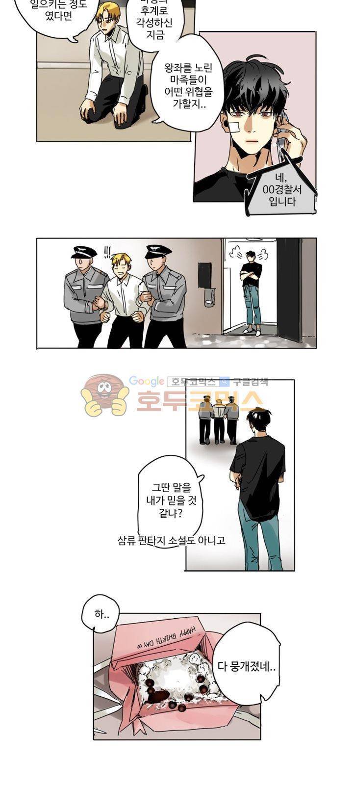 체어맨 2화 3