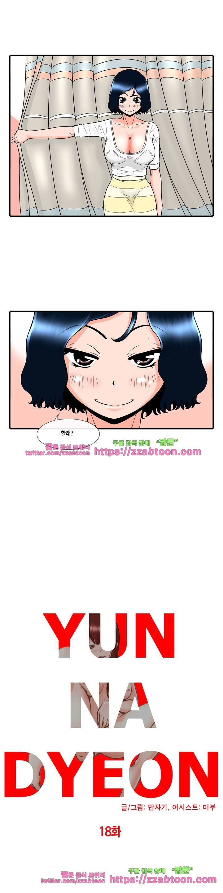 윤나뎐 18화 4