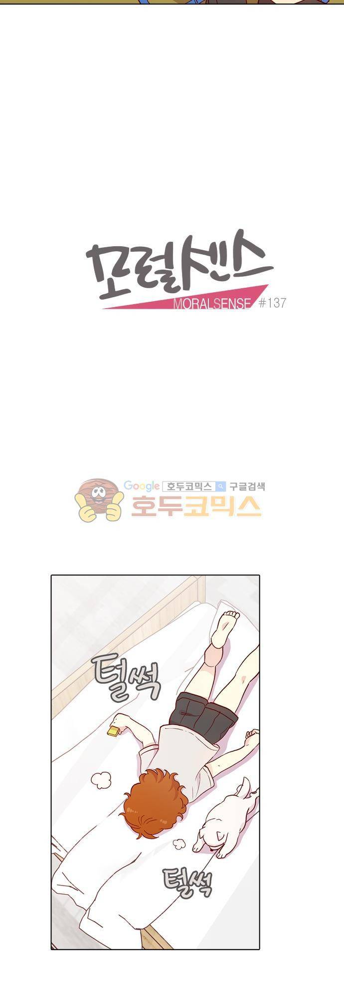 모럴센스 137화 4