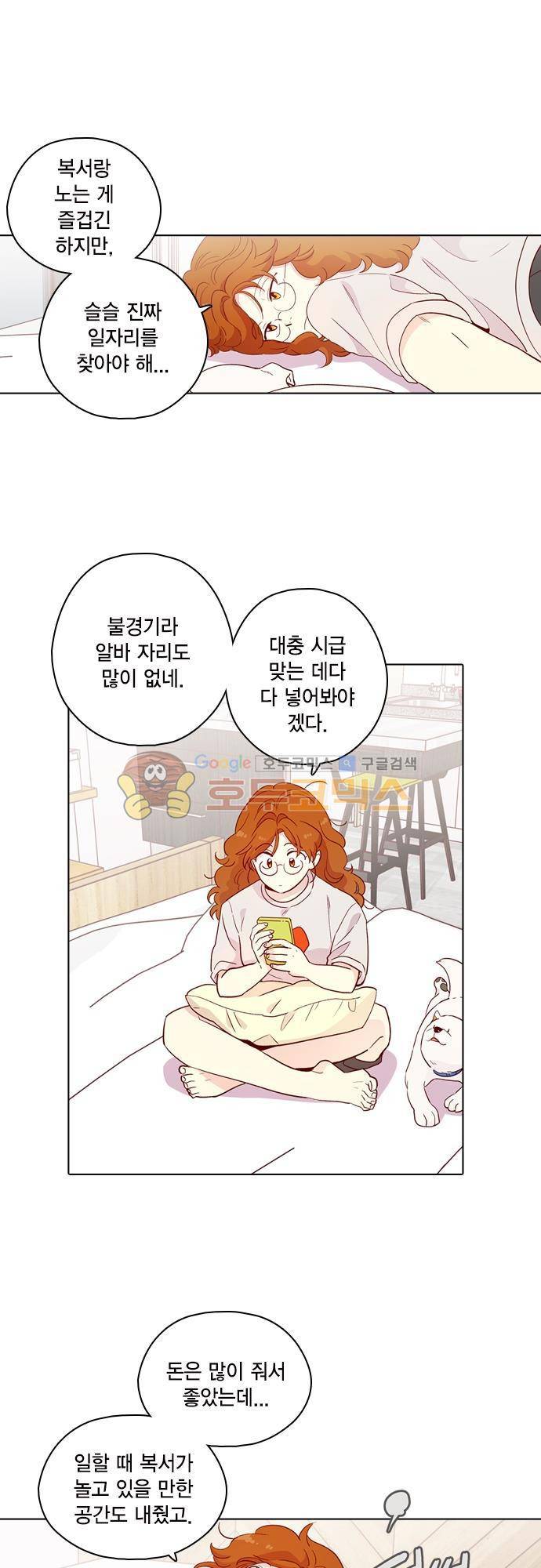 모럴센스 137화 5
