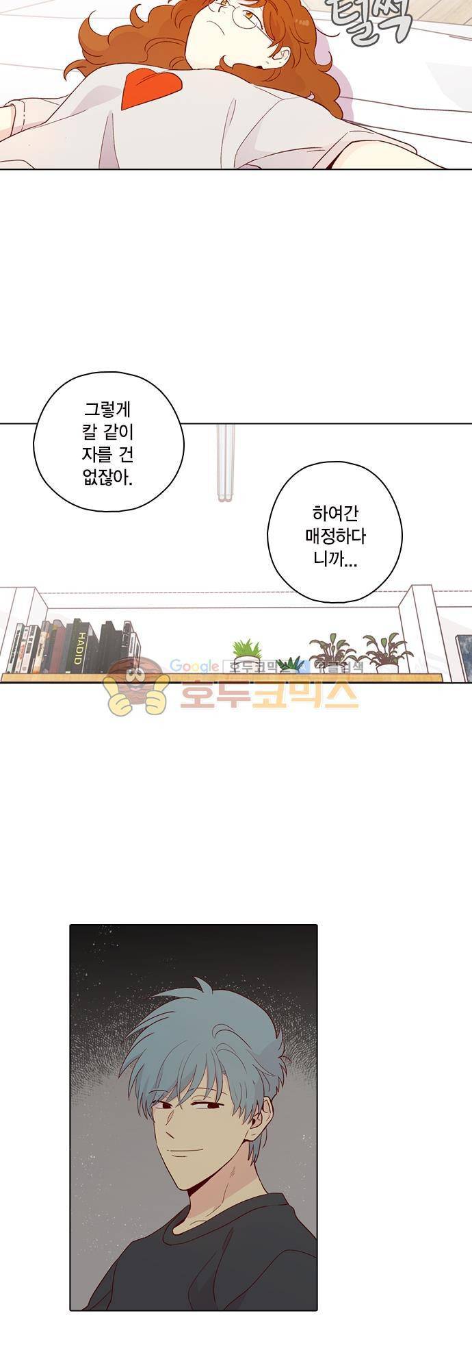 모럴센스 137화 6