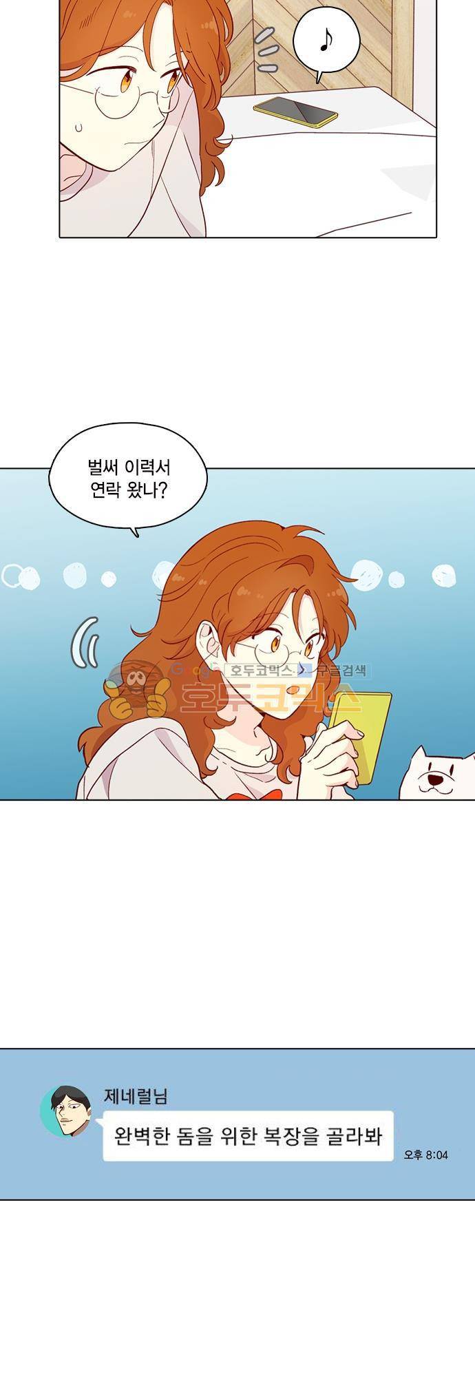 모럴센스 137화 8