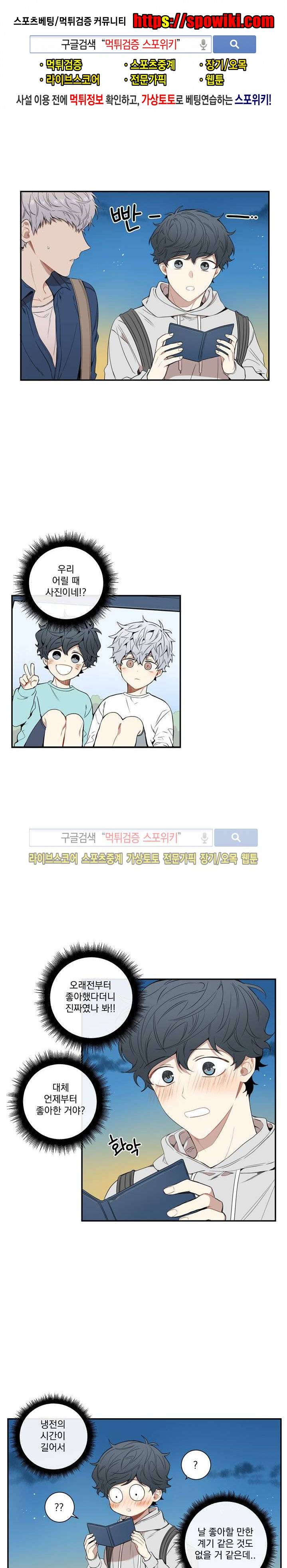 겨울 지나 벚꽃 43화 1