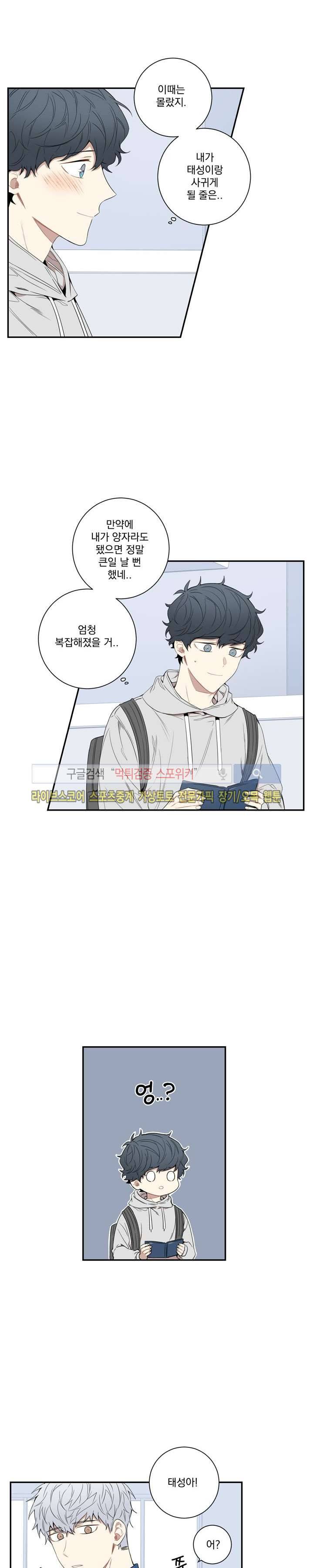 겨울 지나 벚꽃 43화 3
