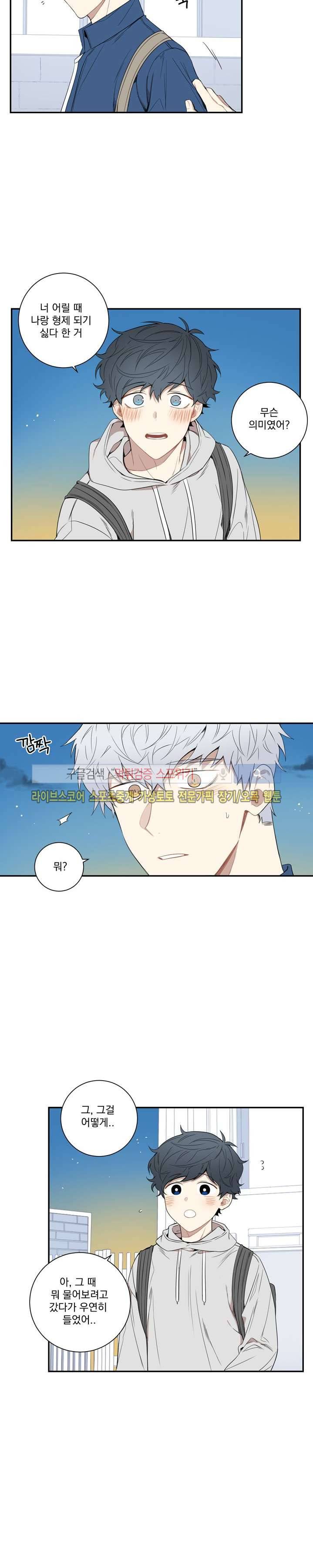 겨울 지나 벚꽃 43화 4