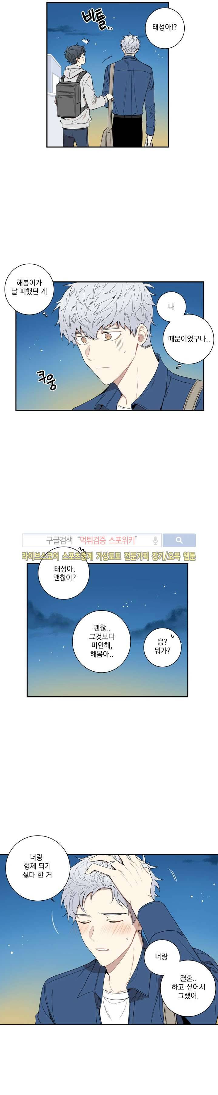 겨울 지나 벚꽃 43화 5