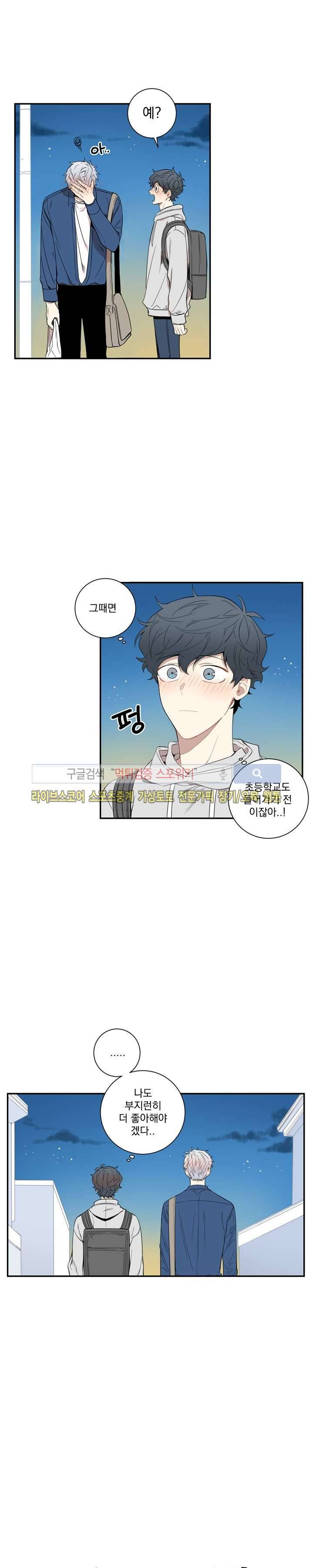 겨울 지나 벚꽃 43화 6