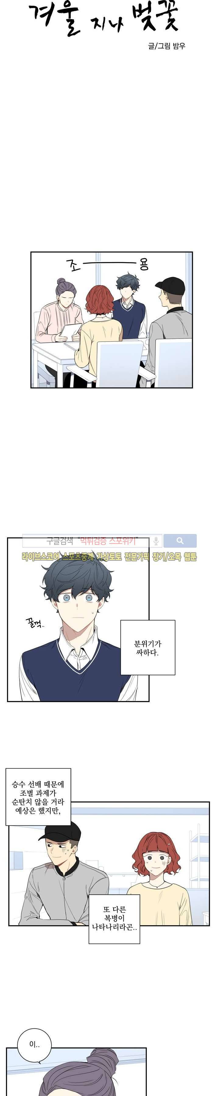 겨울 지나 벚꽃 43화 7