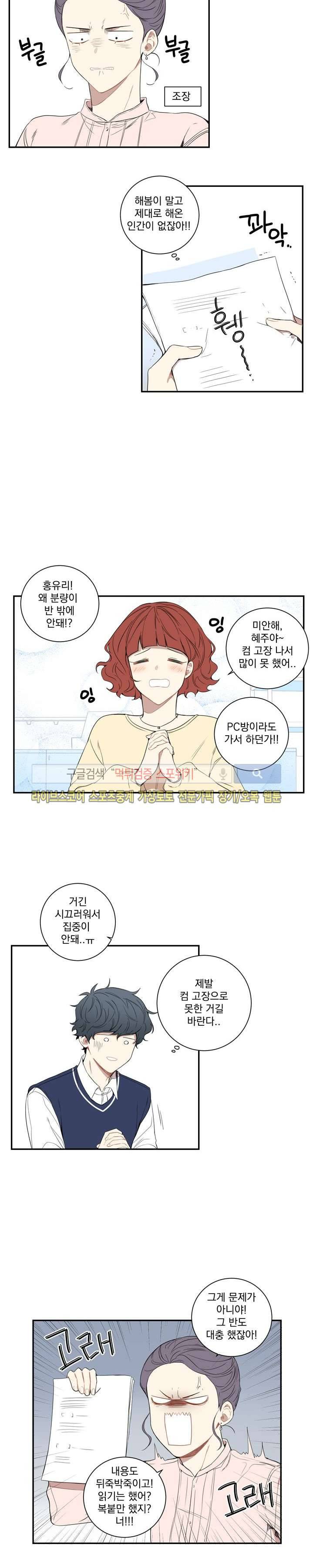 겨울 지나 벚꽃 43화 8